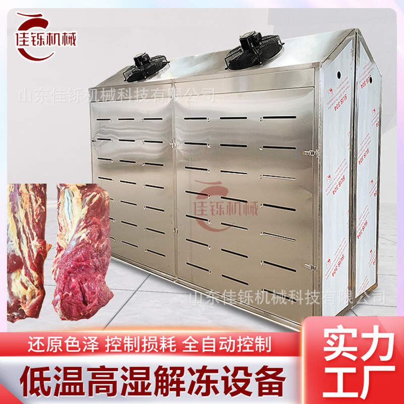 低温高湿解冻柜牛肉四分体低温缓化设备肉制品连续式低温解冻机