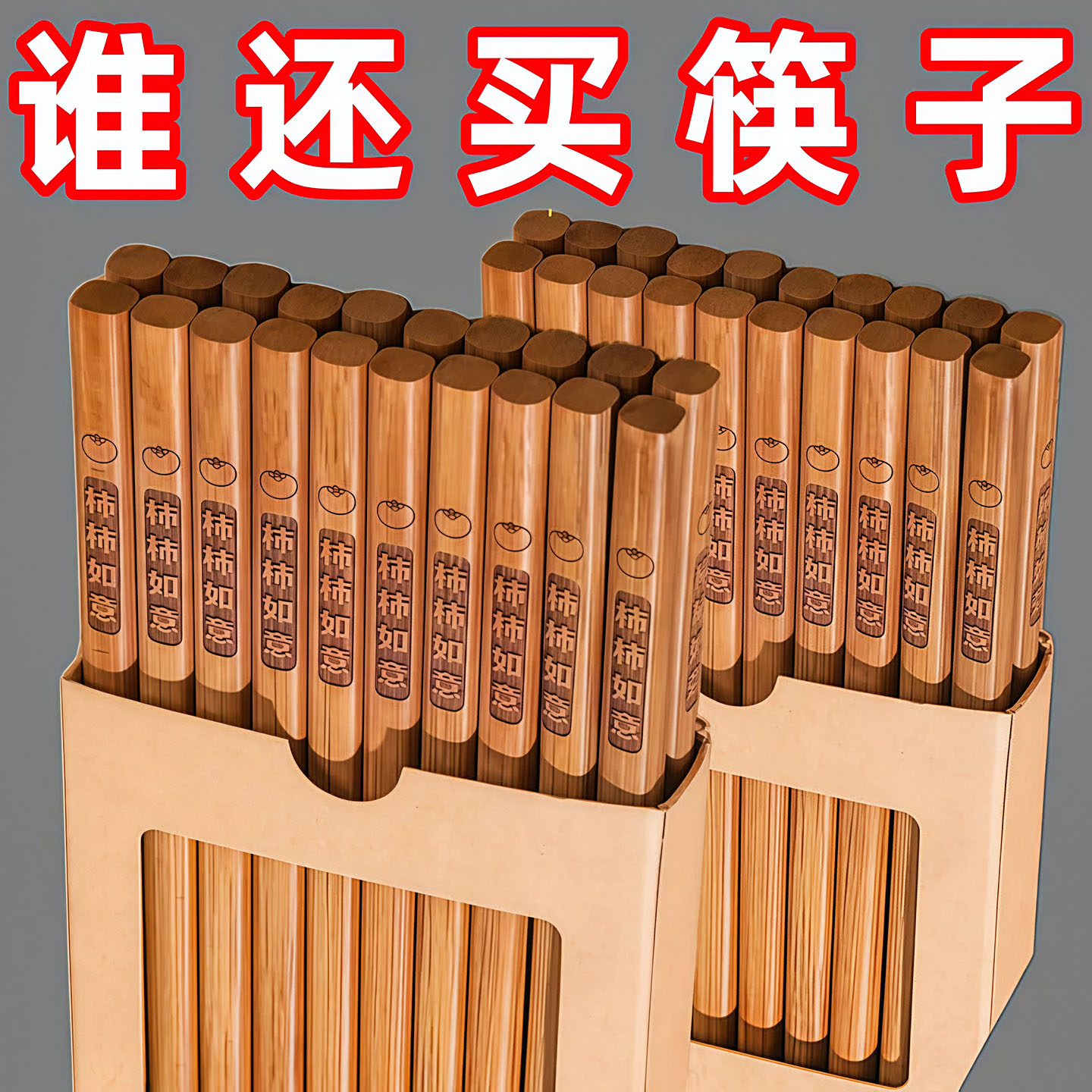碳化楠竹无漆无蜡防霉10双装筷子