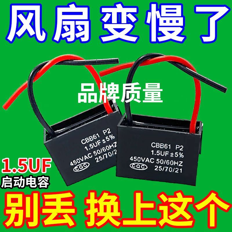 1.5uF通用风扇电机启动电容