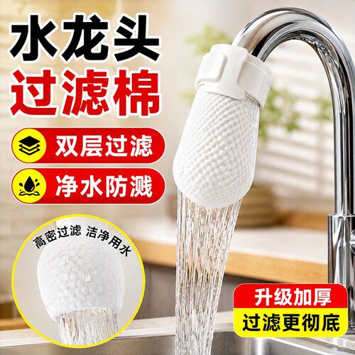 水龙头厨房防溅过滤袋