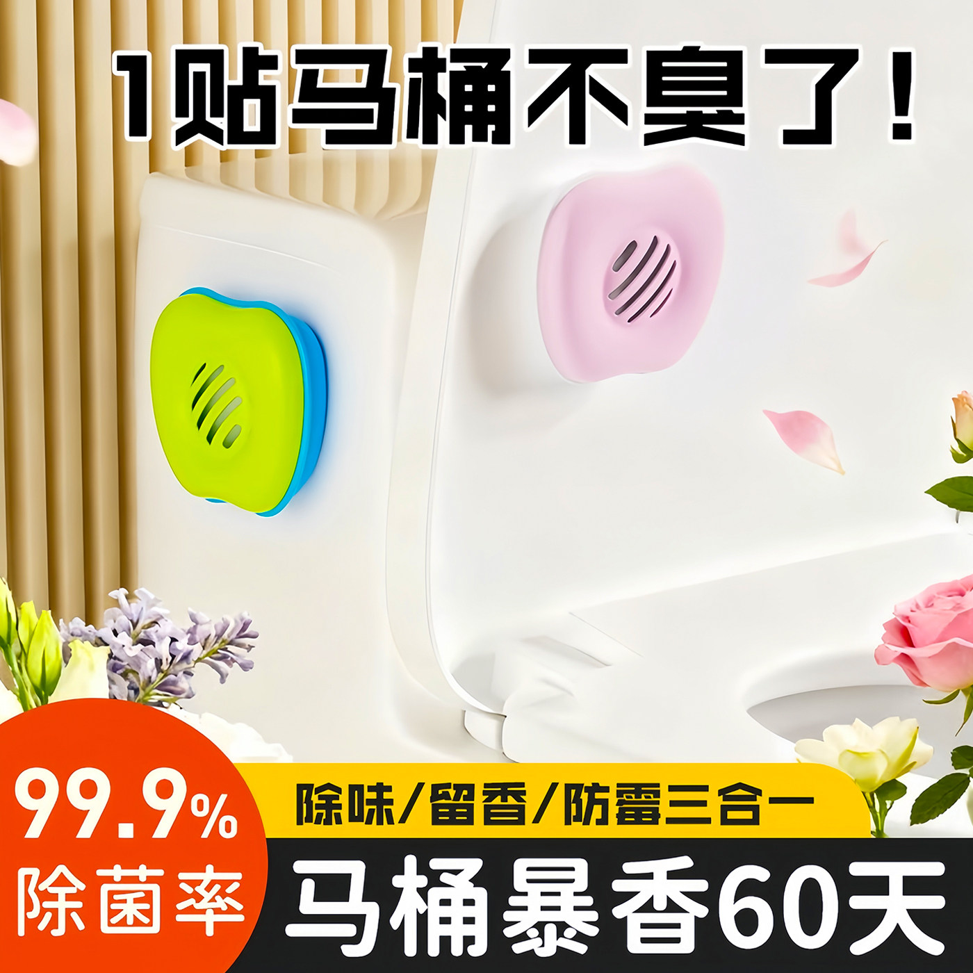 马桶衣柜香薰贴除味留香持久