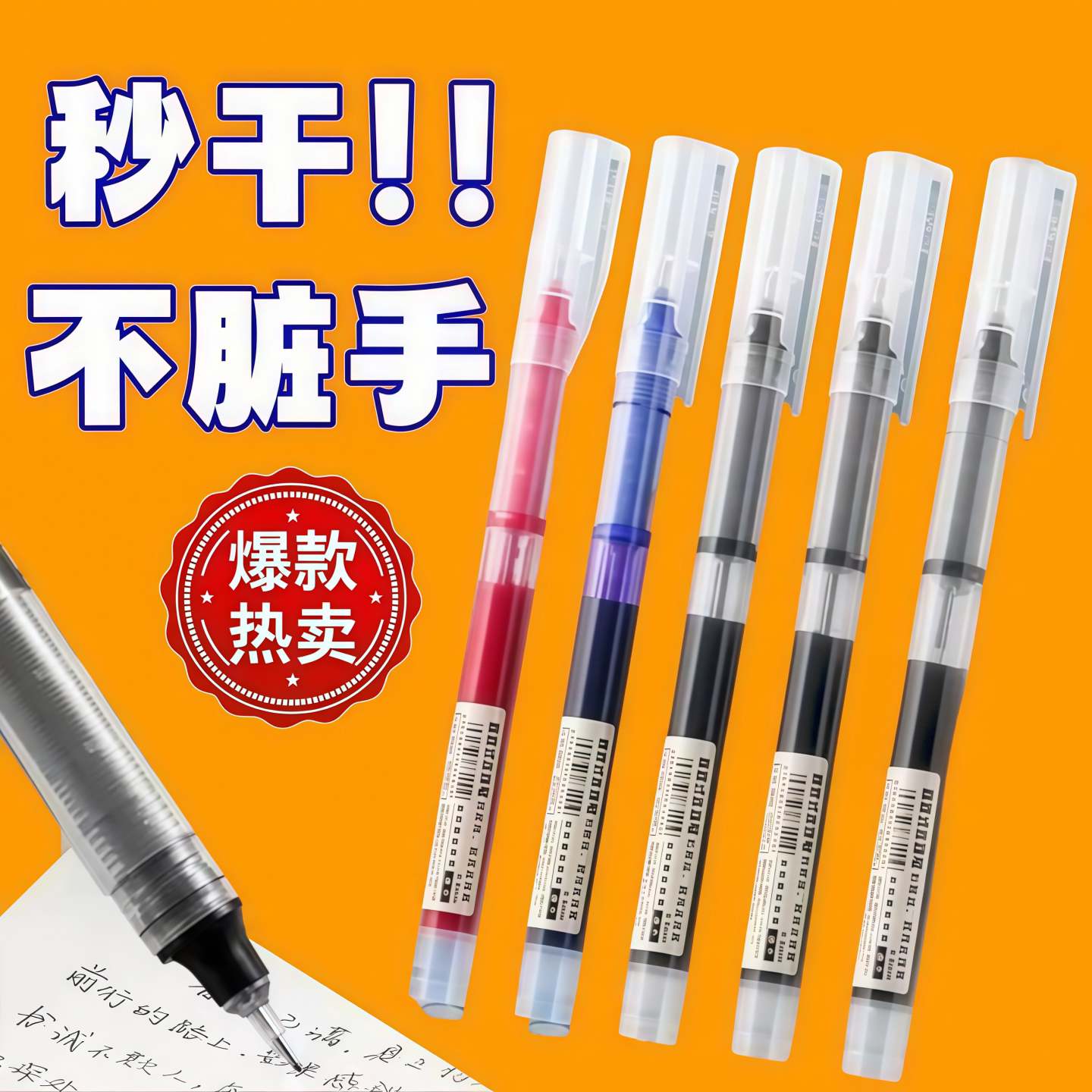 0.5mm黑色直液走珠中性笔办公