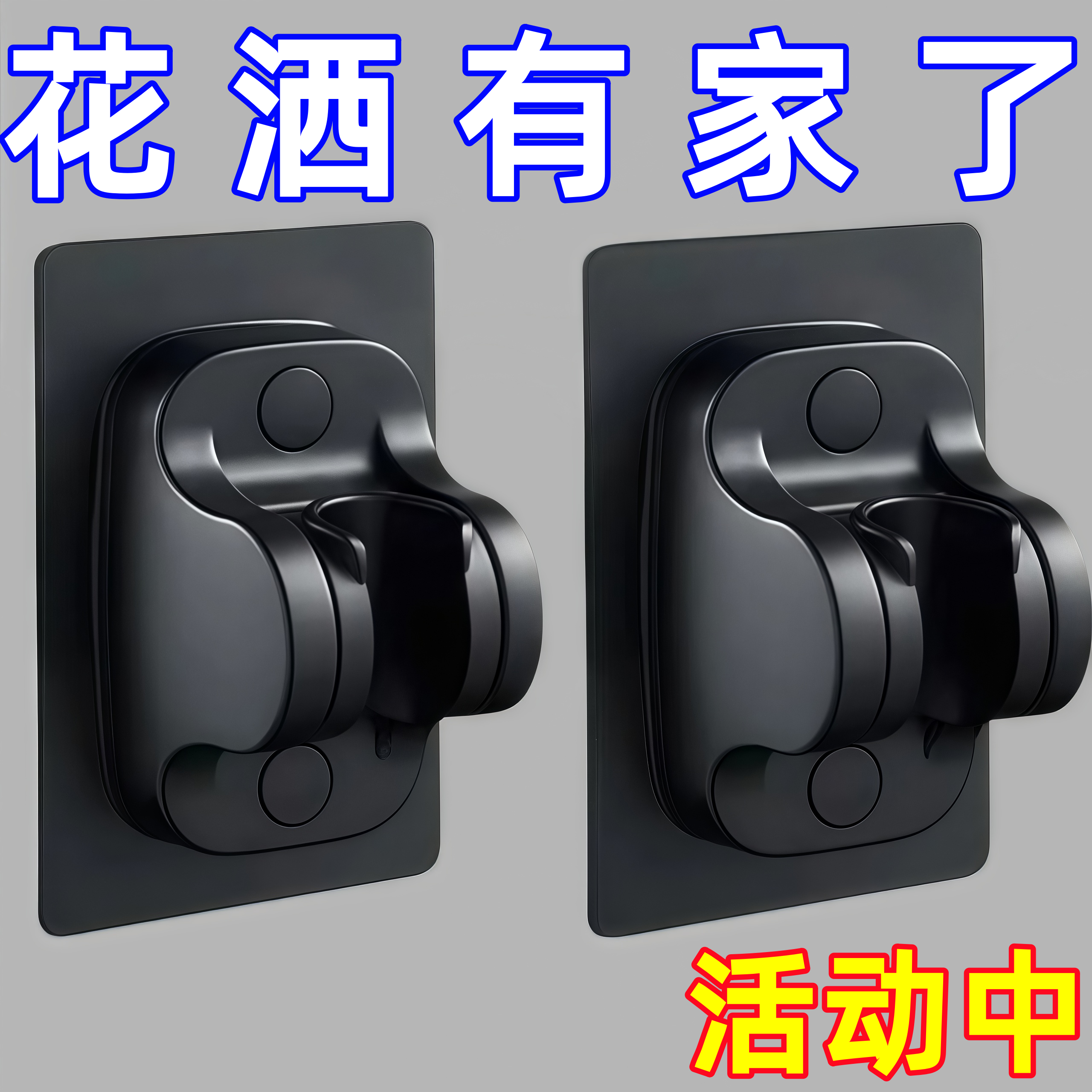免打孔花洒支架浴室淋浴器喷头置物架可调节挂钩配件通用固定底座