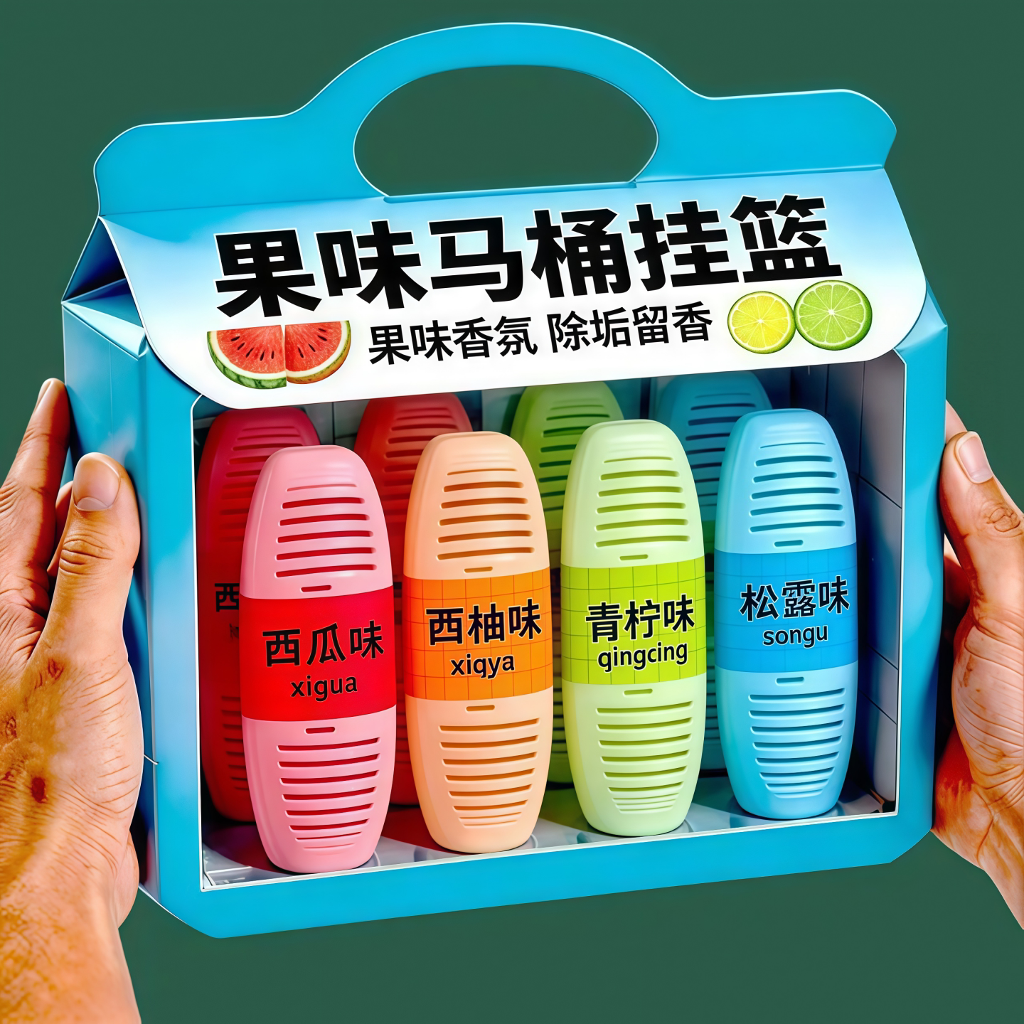 智能挂篮马桶除臭留香洁厕宝