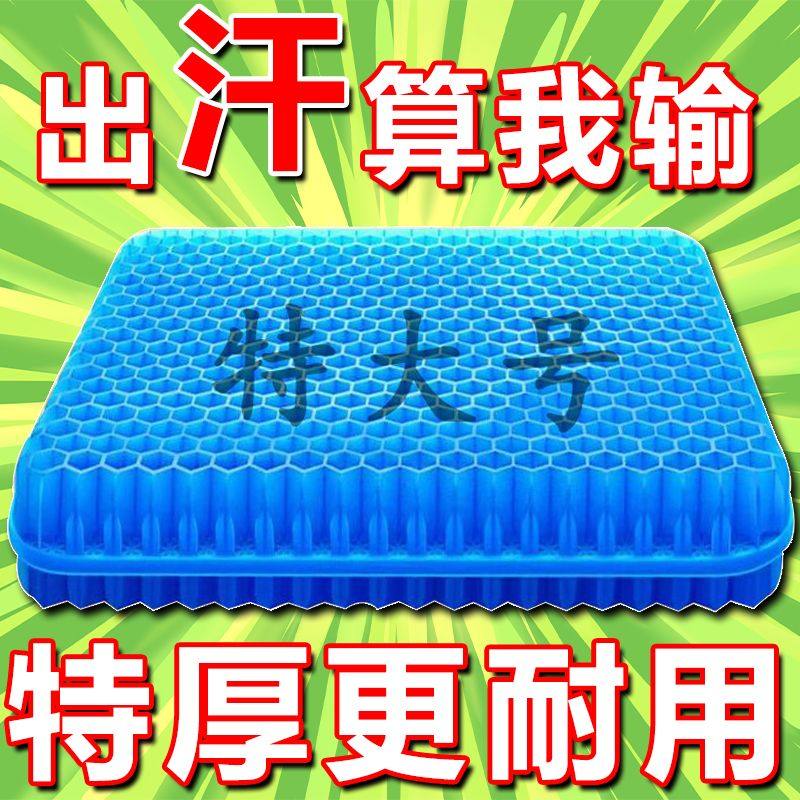 加大加厚日本蜂窝嶷胶坐垫椅子垫久坐硅胶夏季屁垫冰垫座垫汽车