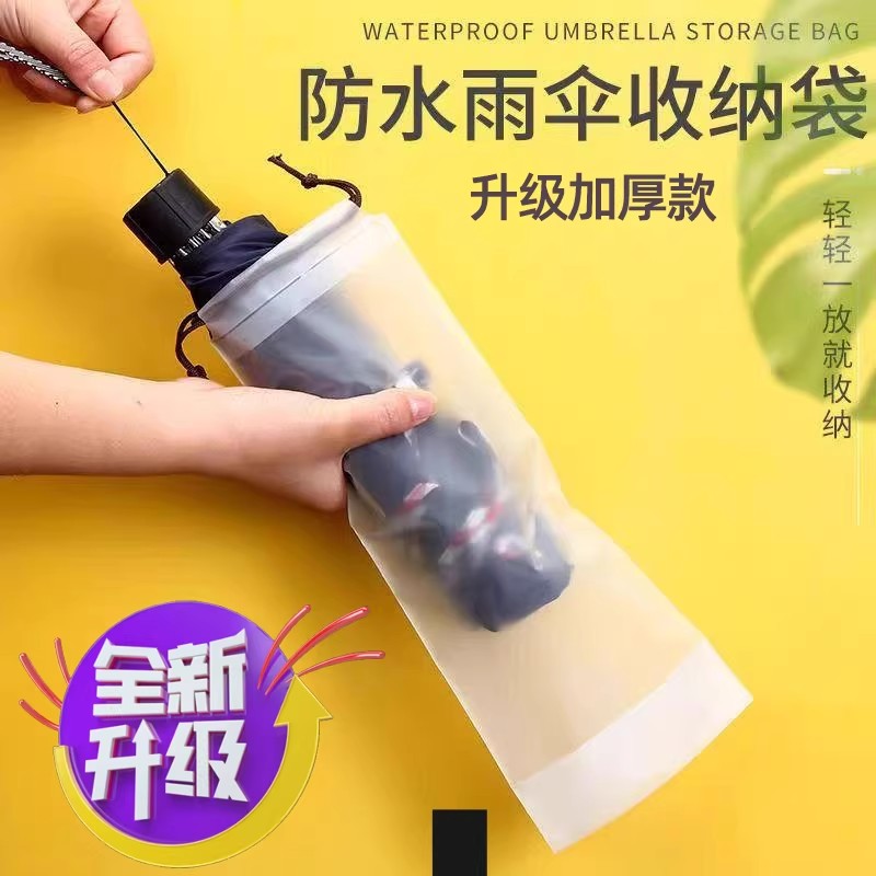透明防水防潮手提雨伞收纳袋