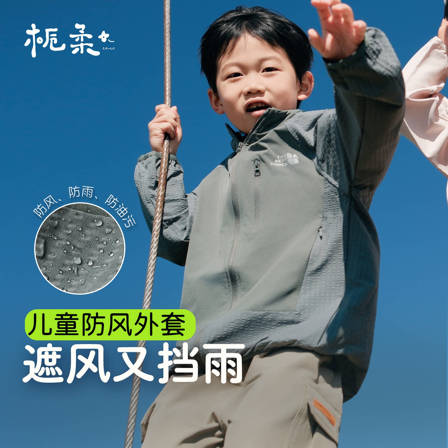 栀柔儿童春防风外套男童户外运动透气防雨防晒防水速干软壳衣夹克