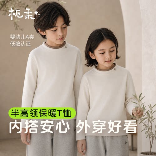 栀柔学院风保暖打底T恤儿童校服神器百搭男女童可外穿半高领打底