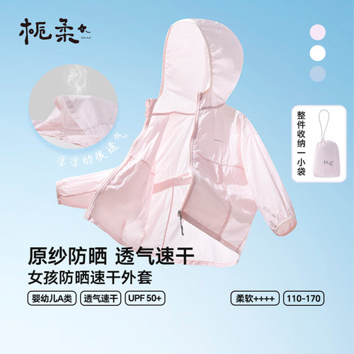 栀柔轻薄柔软防晒衣赠收纳袋