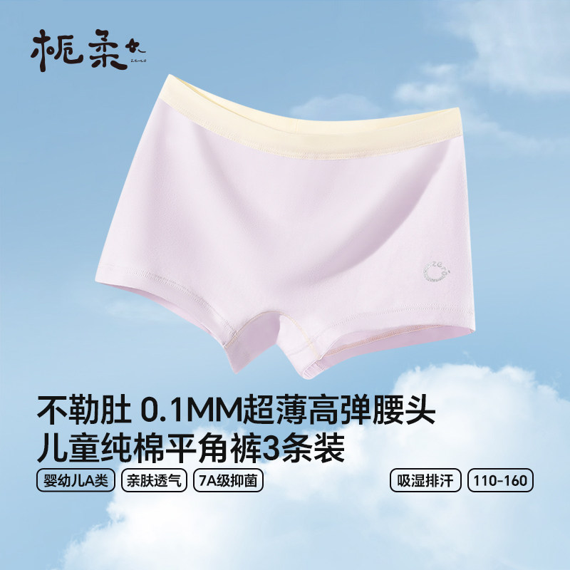 栀柔儿童纯棉a类男女童平角四角短裤不夹屁屁女生抗菌不勒腰内裤,童装/婴儿装/亲子装,内裤,淘宝优惠券,粉丝福利购,淘宝优惠卷