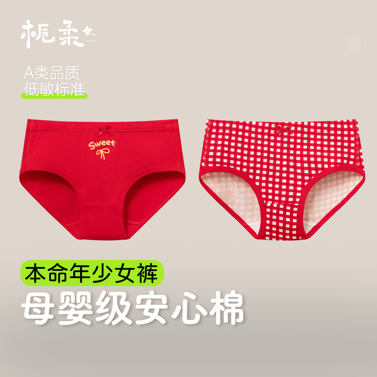 栀柔女生纯棉四角内裤抗菌平角短裤本命年少女A类新年红三角高弹