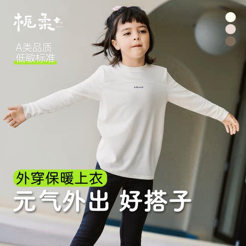 栀柔儿童德绒上衣可外穿保暖打底衫男女秋衣T恤a类校服内搭幼儿园