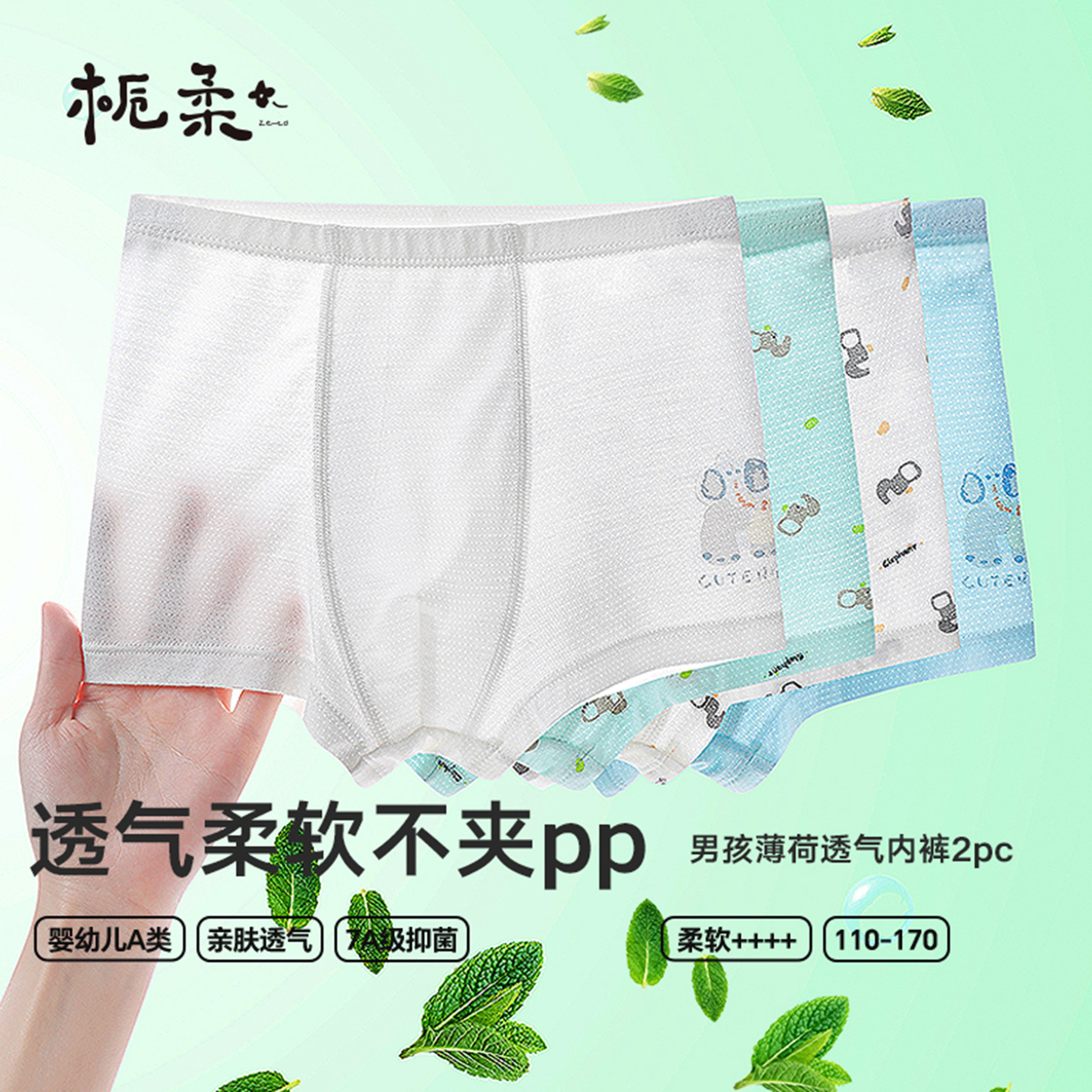 栀柔儿童内裤宝宝男女童透气莫代尔a类7A抗菌四三平角裤新款网眼,童装/婴儿装/亲子装,内裤,淘宝优惠券,粉丝福利购,淘宝优惠卷