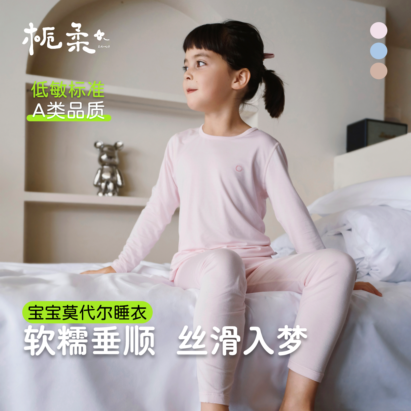栀柔儿童莫代尔睡衣套装空调房恒温男女孩秋a类秋衣裤居家线衣裤,童装/婴儿装/亲子装,家居服套装,淘宝优惠券,粉丝福利购,淘宝优惠卷