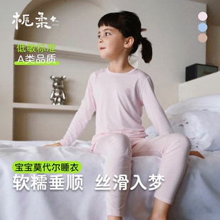 居家线衣裤 栀柔儿童莫代尔睡衣套装 空调房恒温男女孩秋a类秋衣裤