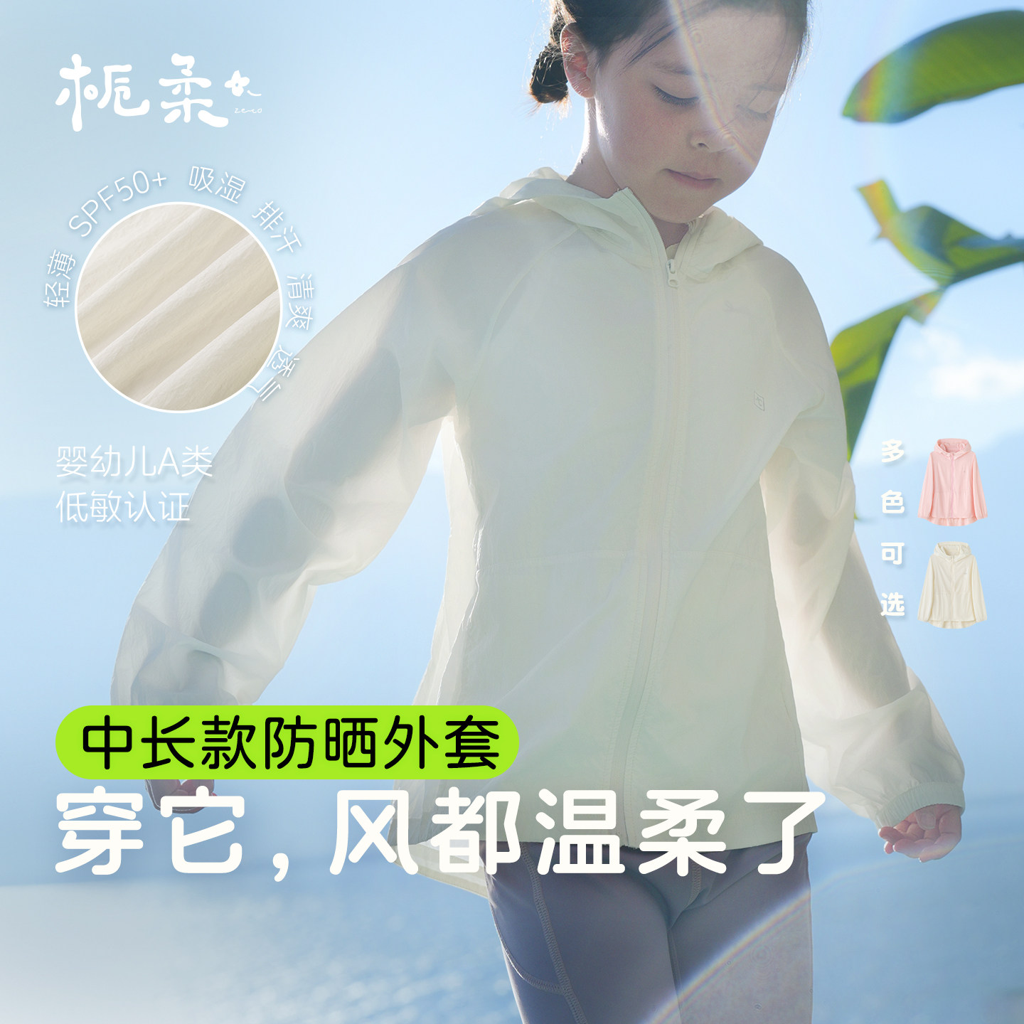 栀柔防晒衣女童防紫外线轻薄款中长款透气连帽外套a类中大童速干