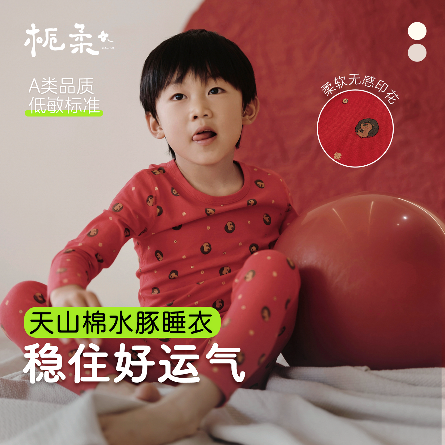 栀柔男童天山棉卡皮巴拉睡衣新年