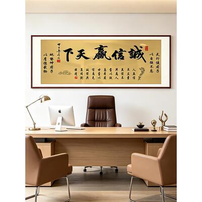 办公室字画诚信赢天下挂