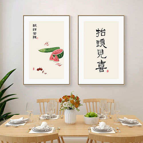 新中式餐厅装饰画三餐四