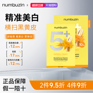 numbuzin数字精华面膜5号维生素c美白焕亮保湿补水面膜