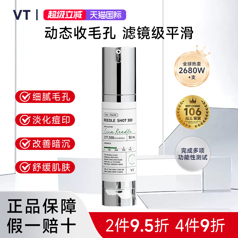 【微晶精华300】VT微针精华保湿提亮积雪草控油收缩毛孔加倍促渗