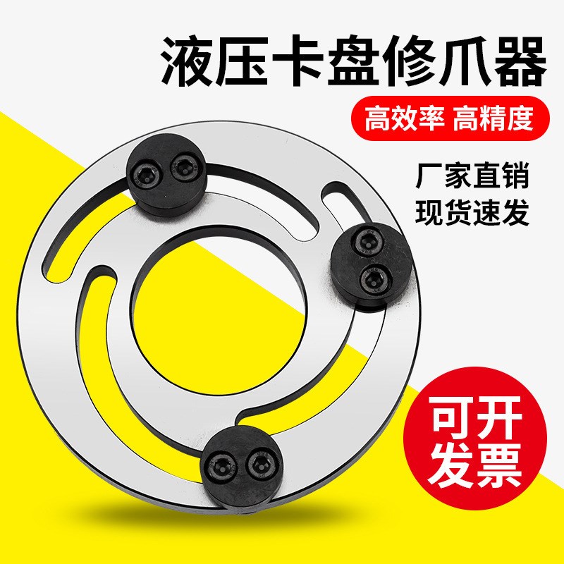 速发三器卡盘修爪器爪气动液压1成寸15寸生爪0型圈数控镗爪