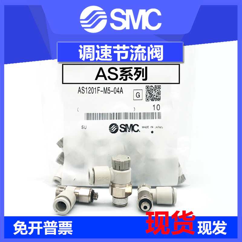 速发C气接18201F-M5-04A/06A AS20头F-01/02-06/0ASA调速阀