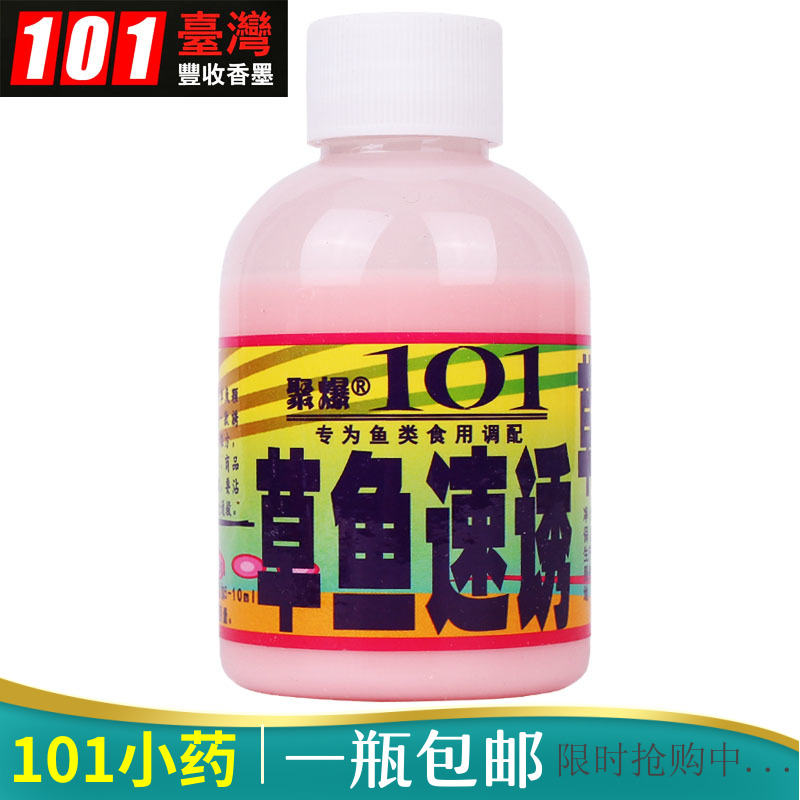 速发101诱鱼速草钓鱼香精野钓湖库窝药添加剂诱食青草鳊小料