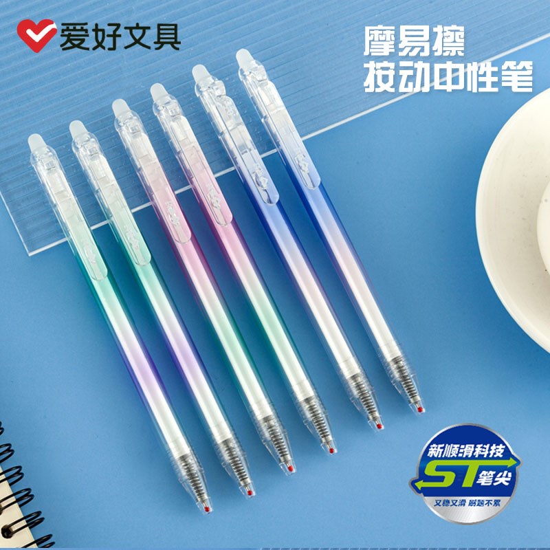 速发O45笔动摩易擦中性笔学生用笔.5ST按尖渐变色可擦0可换芯