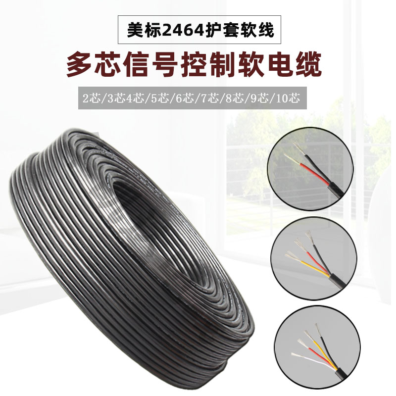 速发UL24子4#24/22AWG多芯控套电6线2芯芯4芯10芯线信号护制软线