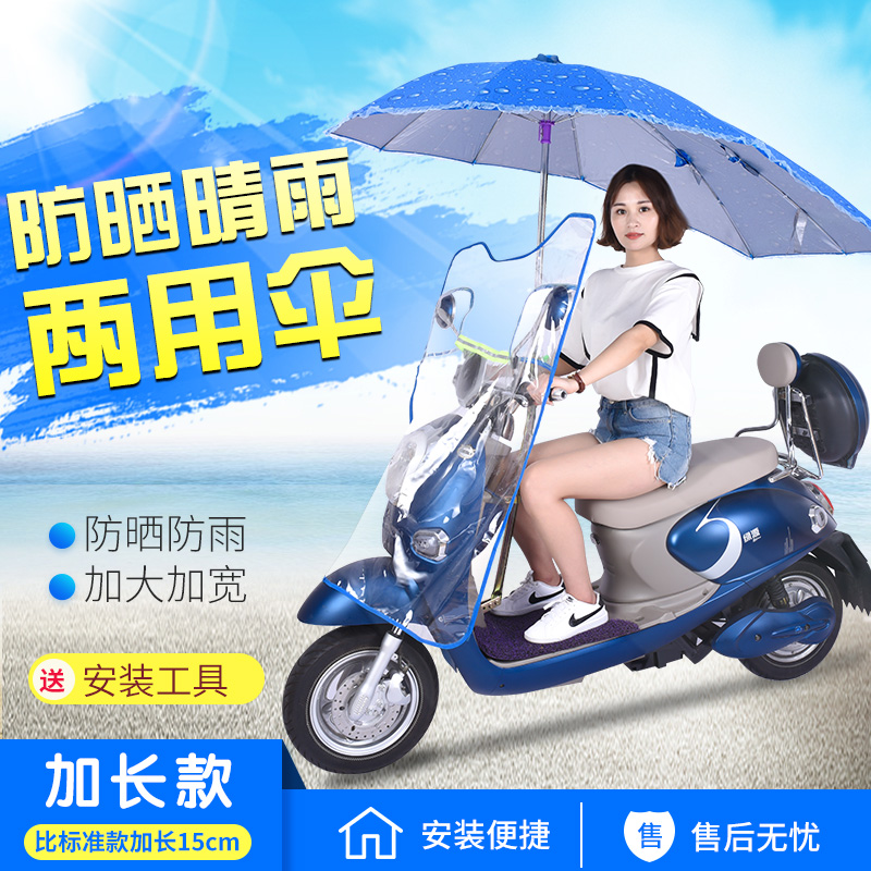 速发遮雨蓬瓶遮伞雨伞加长电棚自行车防瓶伞电晒车遮雨伞