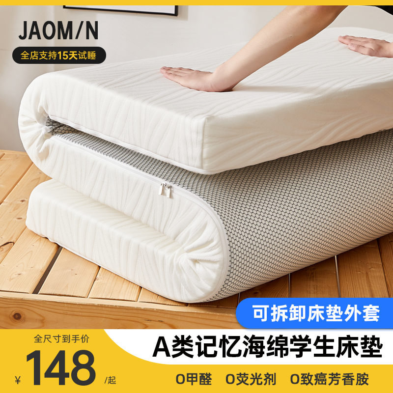 速发针织记忆棉床垫学生宿舍单人上下铺可拆洗家用海绵软垫子四季