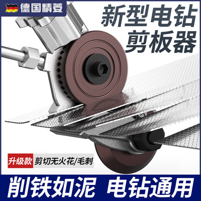 速发品质电钻剪板器电动剪铁皮的业刀工剪级强力皮铁切割神器