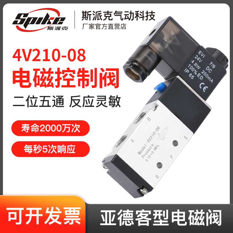 速发0动电磁阀亚德客型4V21气-08/0-10二位五通电磁控制 阀220V/2