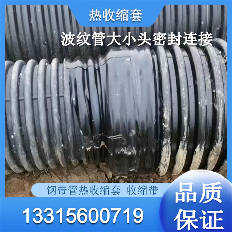 速发热收缩套/纹管修补套 管道防热热缩套500钢带管波纹管腐缩套