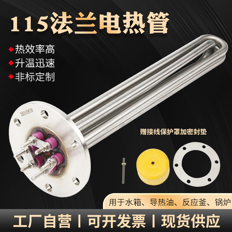 速发法兰加热管80v不锈钢模温机导热油加器热工棒加热业大功率220