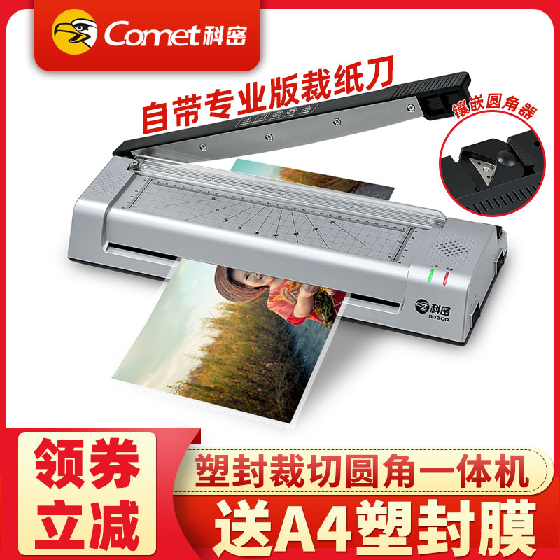 速发科密多功能照片塑封机用刀过塑机a a4通家办公裁用热裱覆膜机