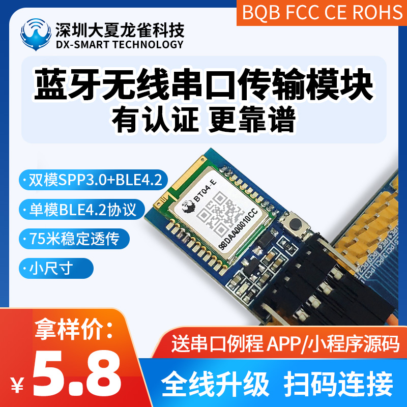 速发BT04-E据你蓝模牙块无线串口数迷透传输SPP.0+BLE4.2低成本替