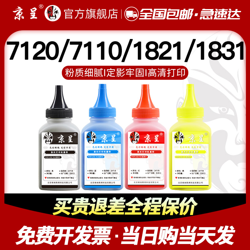 速发适用L盒1821碳粉cm7120w墨粉c87110w硒鼓c821w粉Tcm11墨盒c8w