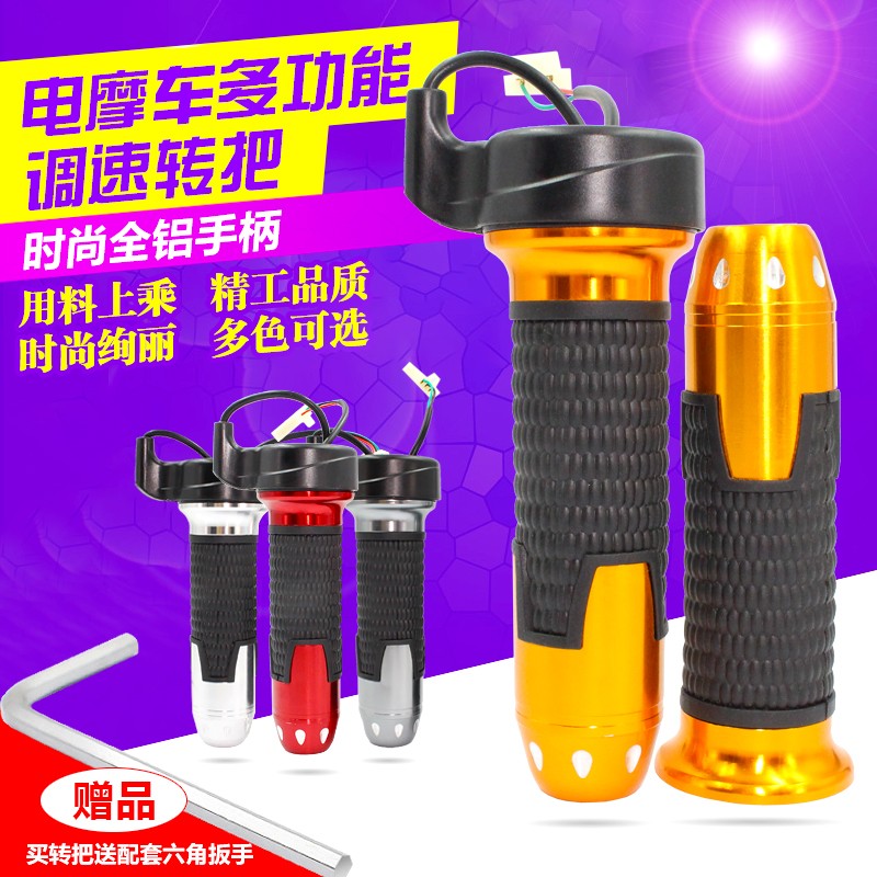 速发电动车变速器 电动自行车转把油门手配 电瓶调加速车速器把件