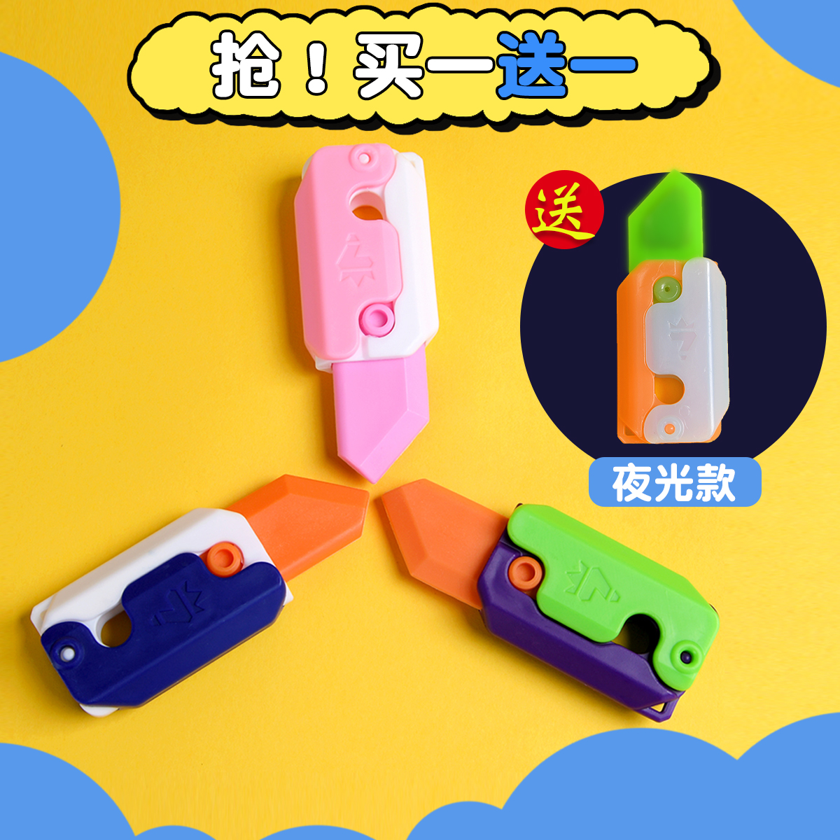 速发萝卜刀玩具重力夜光打印超玩号解压小具幼崽大李肥刀剑