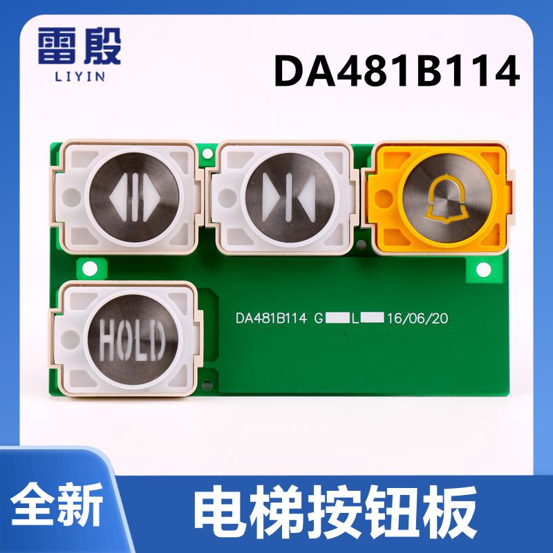 速发适用电梯配门 DA481B114L04 轿厢外呼按钮板警铃HD开件关门