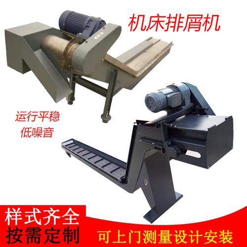 速发数控车床加工中心排屑机螺旋磁铁式链板式排屑器提升机废料输