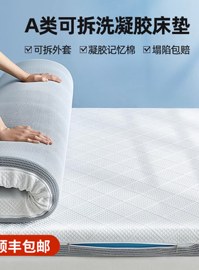 速发凝胶记忆棉床垫软垫家用卧室1米5海绵榻榻米床垫学生宿舍0x10