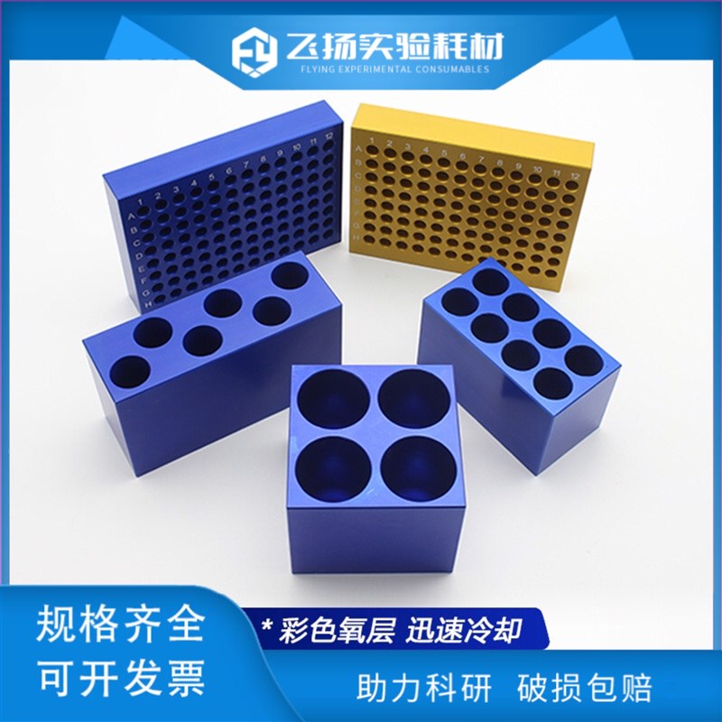 速发低温配液模管金属恒温盘铝制冰盒离心冻块存架金属浴铝模块硅