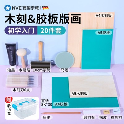 速发版画工具套装木刻胶板油墨颜料拓印滚筒儿童吹塑纸版画套装小