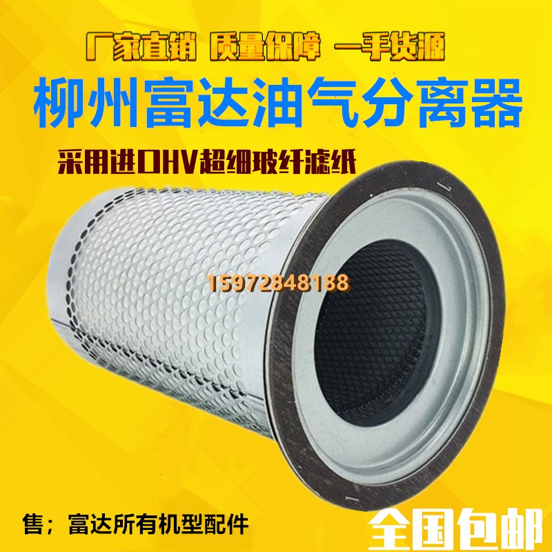 速发富达LU7/45/55KW油精分芯件205分0650空压机保养配2油气4离器