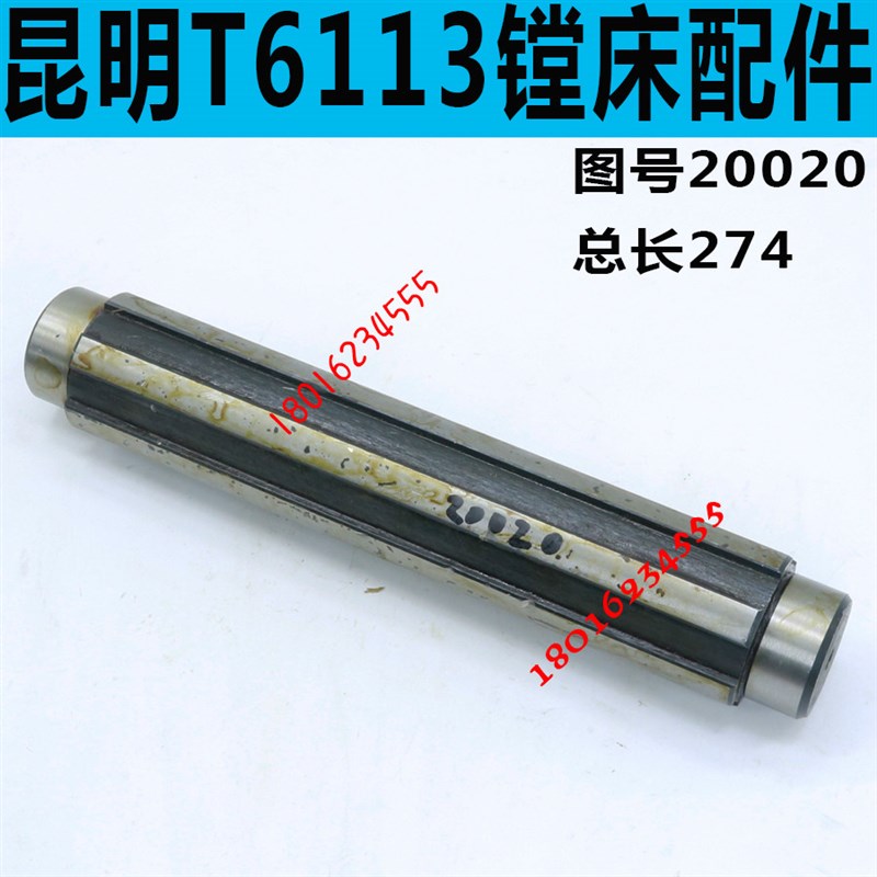 速发TX昆11镗床花键轴TX611C/6镗床花键轴2明TX611镗床花键轴