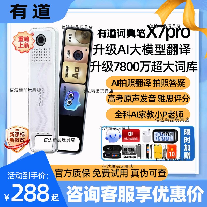 速发词典笔X7p科o同读笔电子词典翻译笔扫描笔英语教材点步全