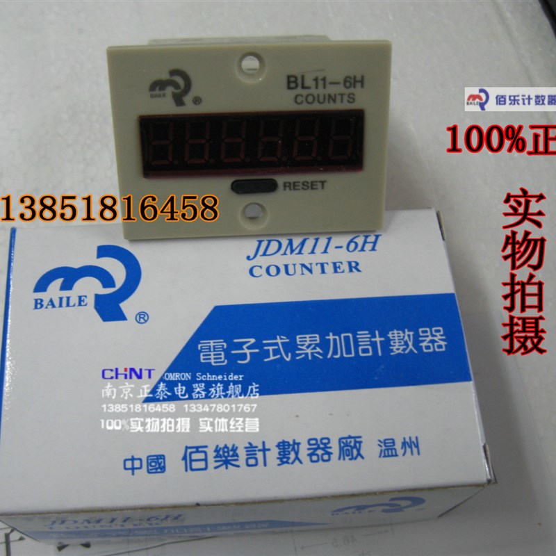 速发佰乐 六位数显计数器 JDM11-6H BL11-6H AC220V 计数输入无电